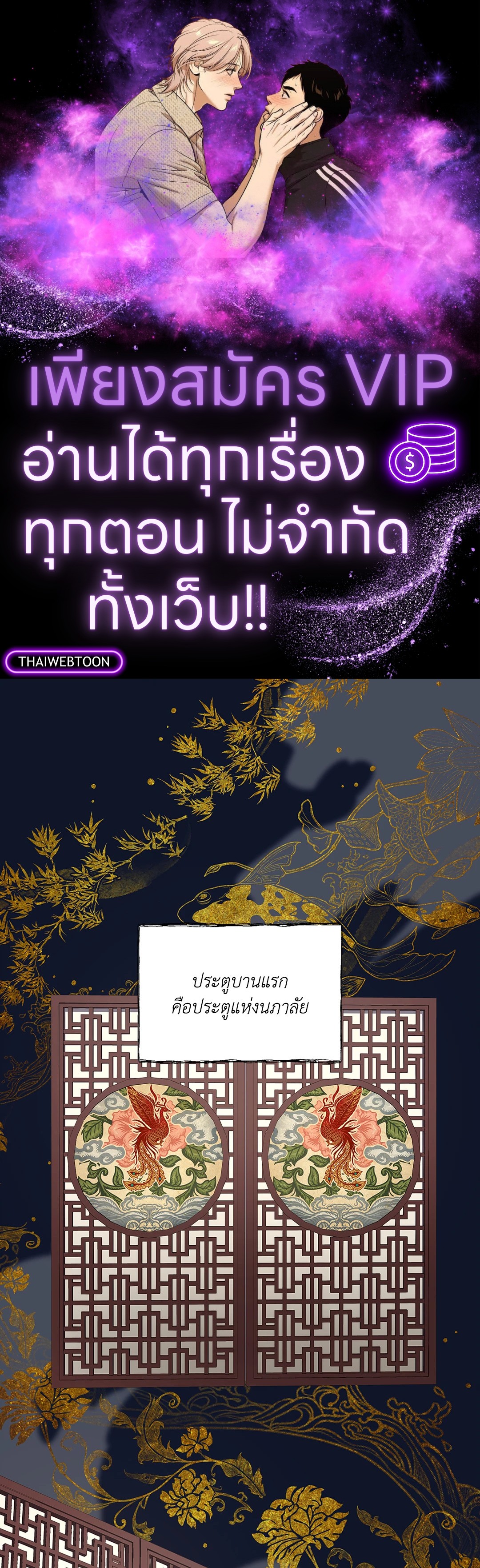 บุพเพรักสลักใจ | Bound ตอนที่ 12 - รูปที่ 1