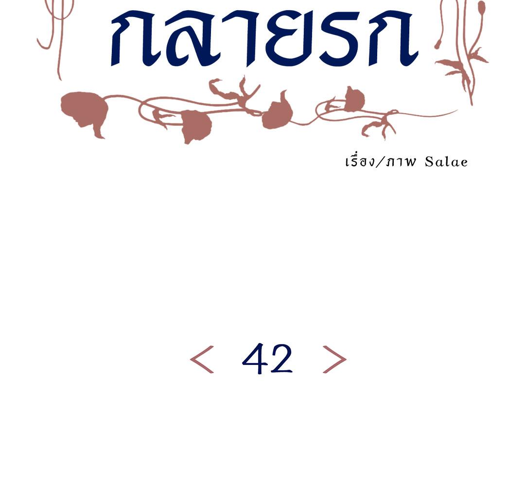 อาถรรพณ์ร้ายกลายรัก | Siagui ตอนที่ 42 - รูปที่ 2