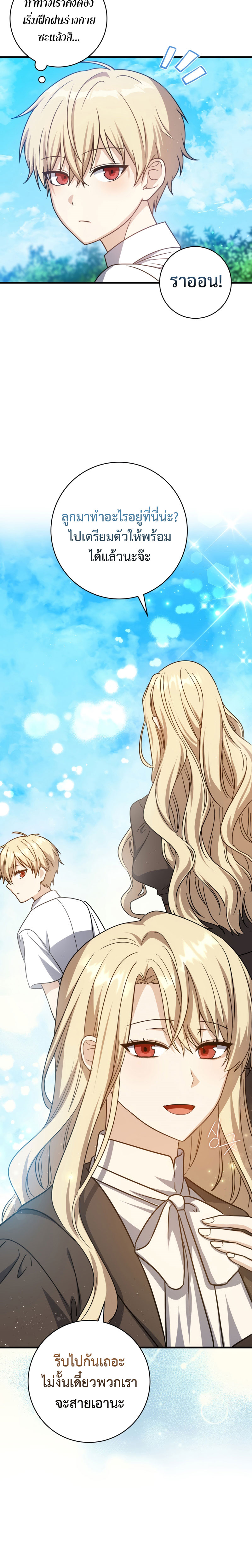 The Reincarnated Assassin Is a Genius Swordsman ชีวิตใหม่ของนักฆ่าคือจอมดาบอัจฉริยะ ตอนที่ 5 - รูปที่ 2