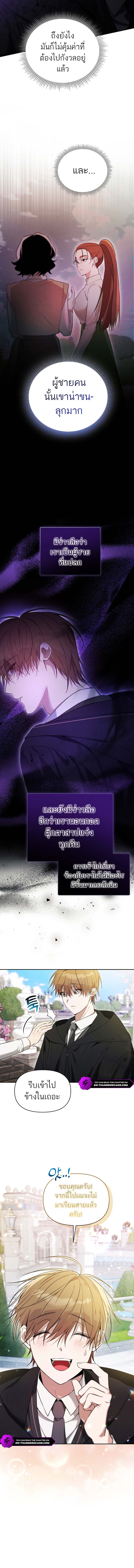 The Genius Tamer of the Academy เทมเมอร์ยอดอัจฉริยะแห่งสถาบัน ตอนที่ 3 - รูปที่ 2