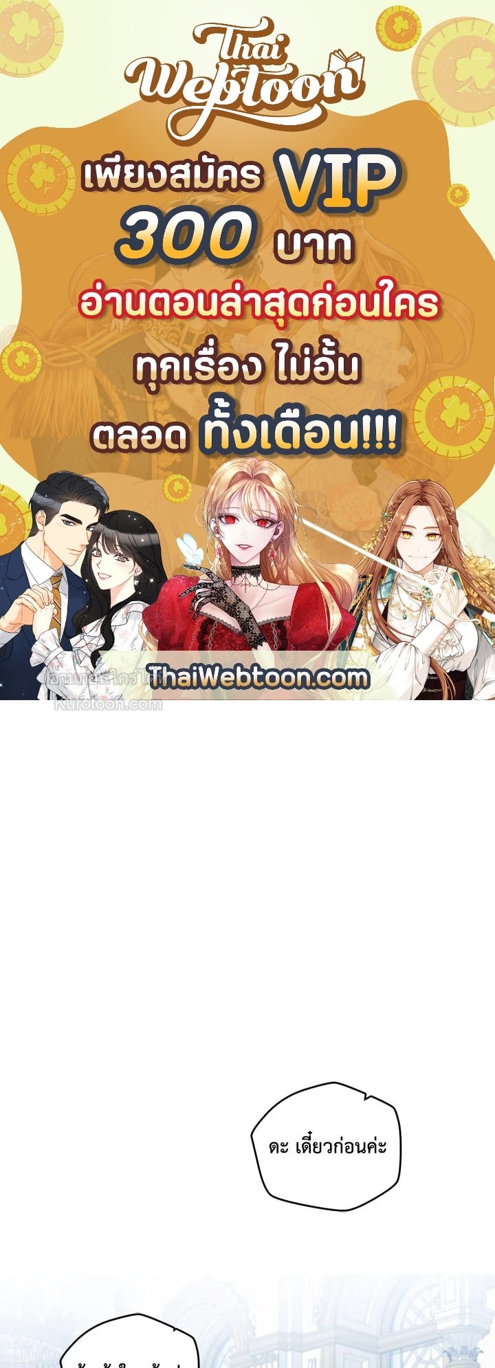 เมื่อฉันกลายเป็นตัวร้ายในเกมจีบหนุ่ม | It Looks like I've Fallen into the World of a Reverse Harem Game ตอนที่ 23 - รูปที่ 1