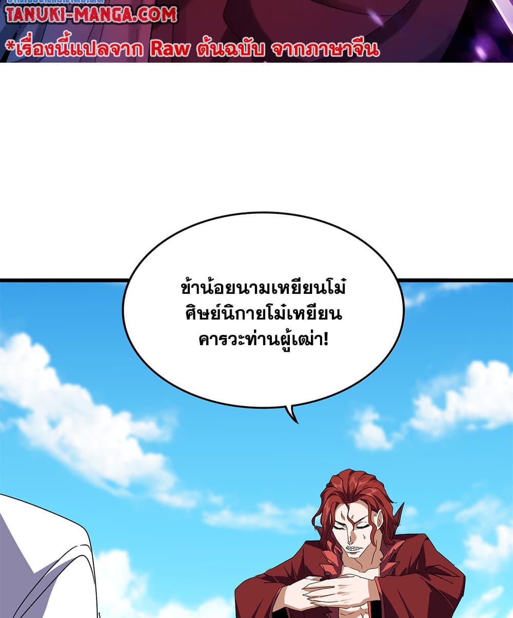 Magic Emperor ราชาจอมเวทย์ ตอนที่ 652 - รูปที่ 2