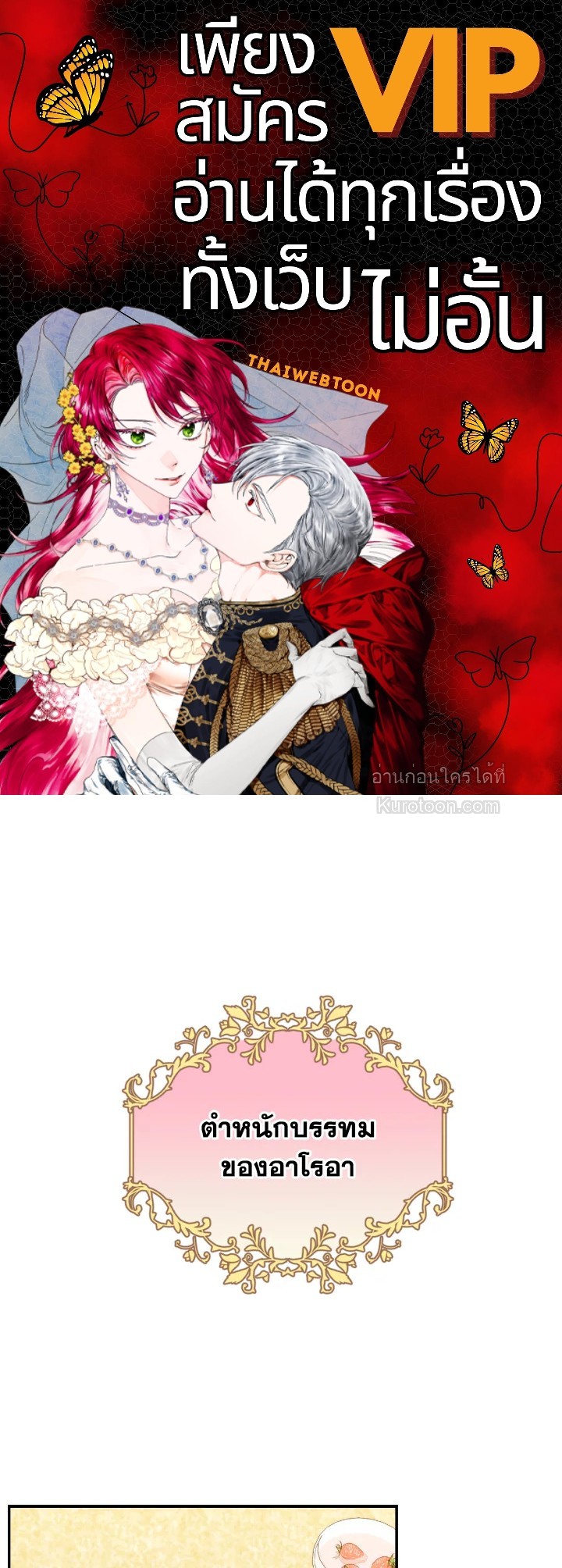 อย่านะเพคะ องค์ราชินี! | No, Queen! ตอนที่ 52 - รูปที่ 1