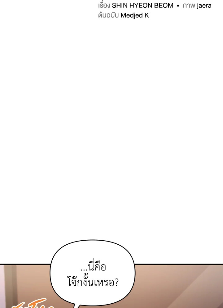 ครัวมหัศจรรย์ | Hero's Diner ตอนที่ 6 - รูปที่ 2