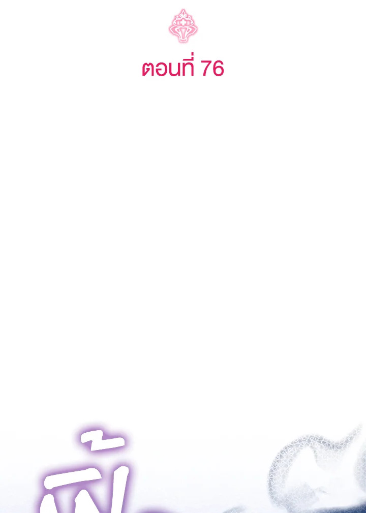 เจ้าหญิงน้อยนักปรุงโอสถ | Baby Pharmacist Princess ตอนที่ 76 - รูปที่ 2