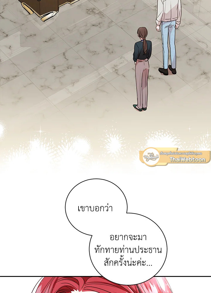 คำสั่งเฉพาะกิจของท่านประธาน | My Boss's Special Request ตอนที่ 15 - รูปที่ 2