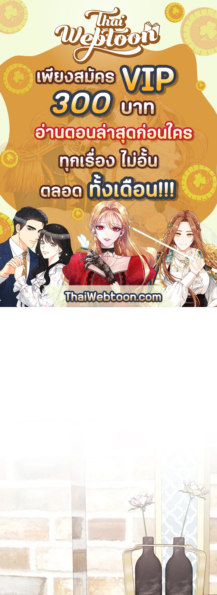 ฉันกลายเป็นพี่สาวใกล้ตายของพระเอกสายโบ้ ตอนที่ 36 - รูปที่ 1