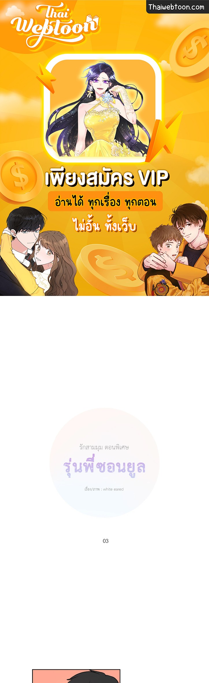 รักสามมุม From Points of Three ตอนที่ 55.04 - รูปที่ 1