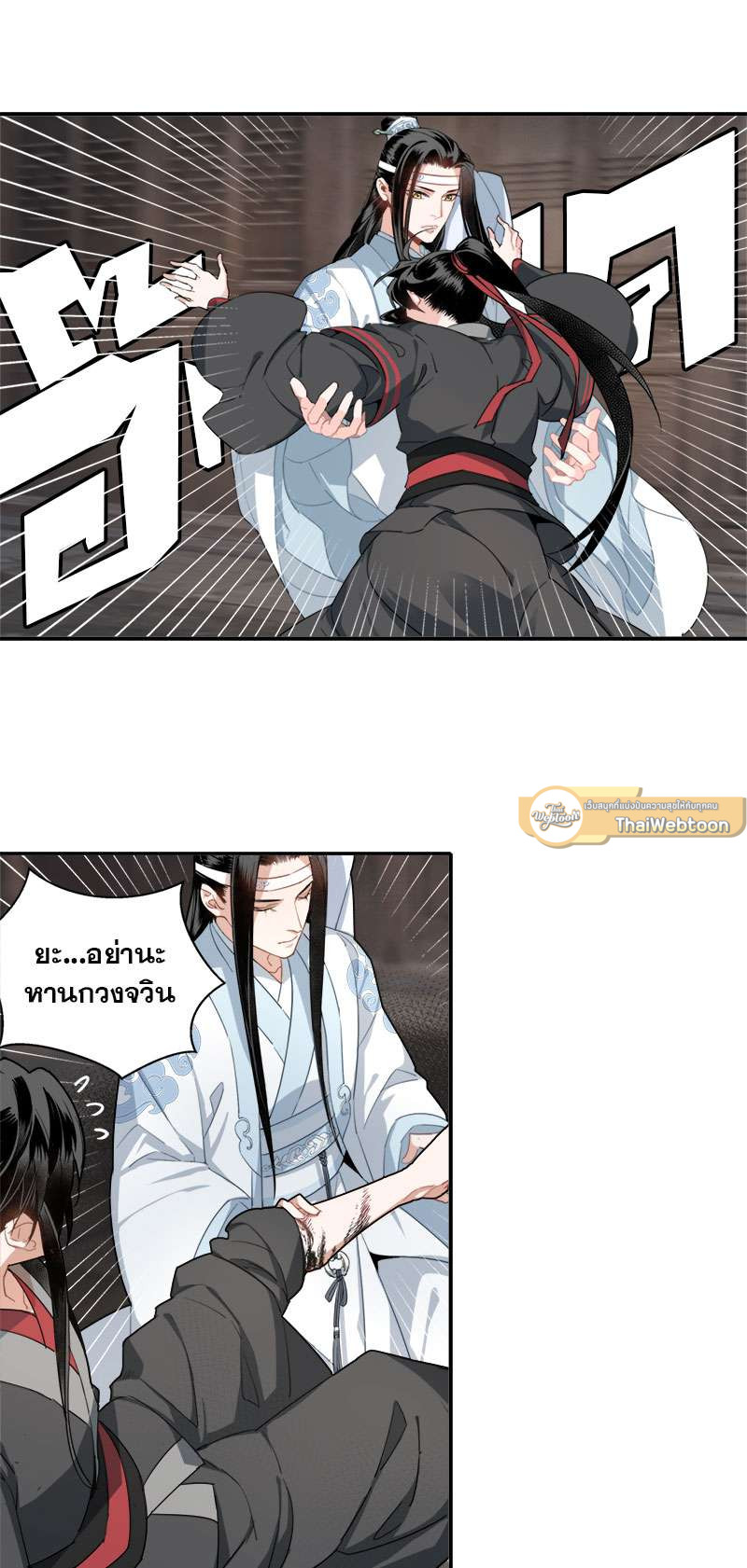 ปรมาจารย์ลัทธิมาร | The Grandmaster of Demonic Cultuvation ตอนที่ 56 - รูปที่ 2