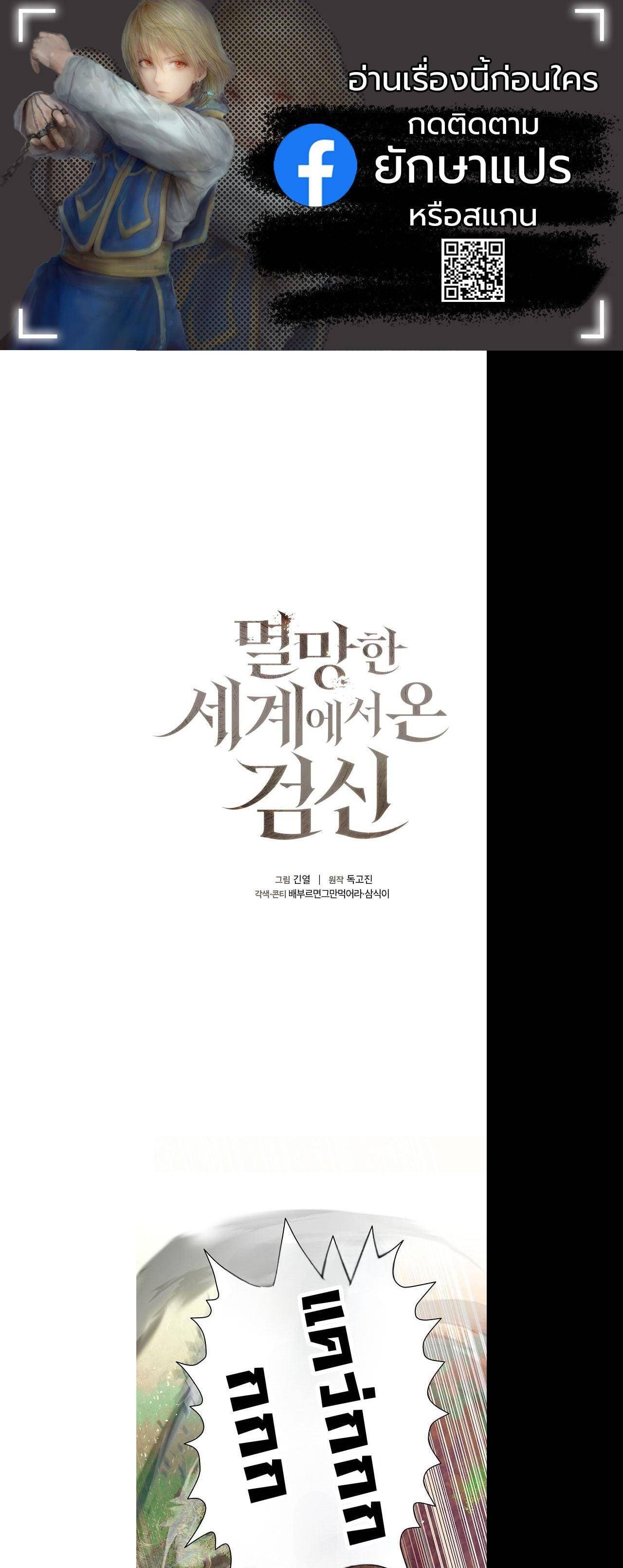 The Sword God from a Ruined World เทพดาบผู้รอดจากโลกที่ล่มสลาย ตอนที่ 18 - รูปที่ 1