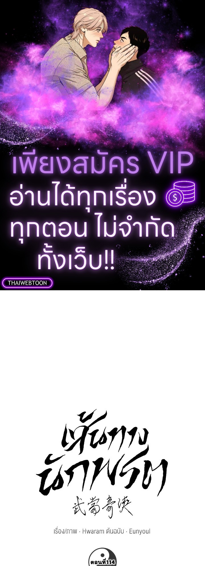 เส้นทางนักพรต | Path of the Shaman ตอนที่ 114 - รูปที่ 1