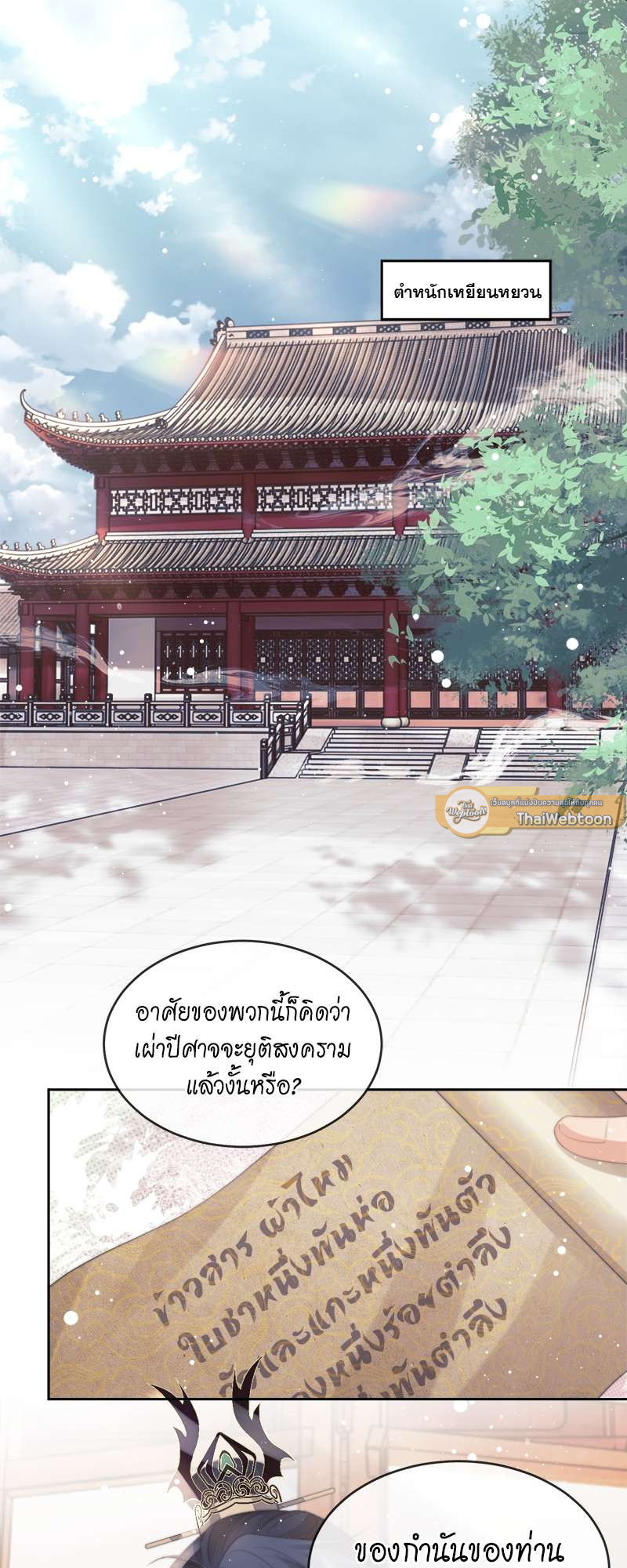 เหมันต์นิรันดร | Every Time I See You, I Wanna Eat You ตอนที่ 65 - รูปที่ 2