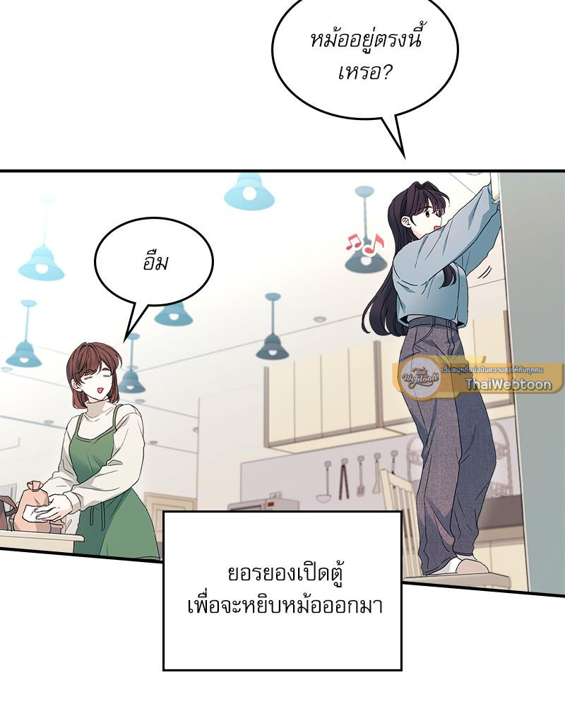 ลุ้นหัวใจยัยตัวประกอบ | My Life as an Internet Novel ตอนที่ 239 - รูปที่ 2