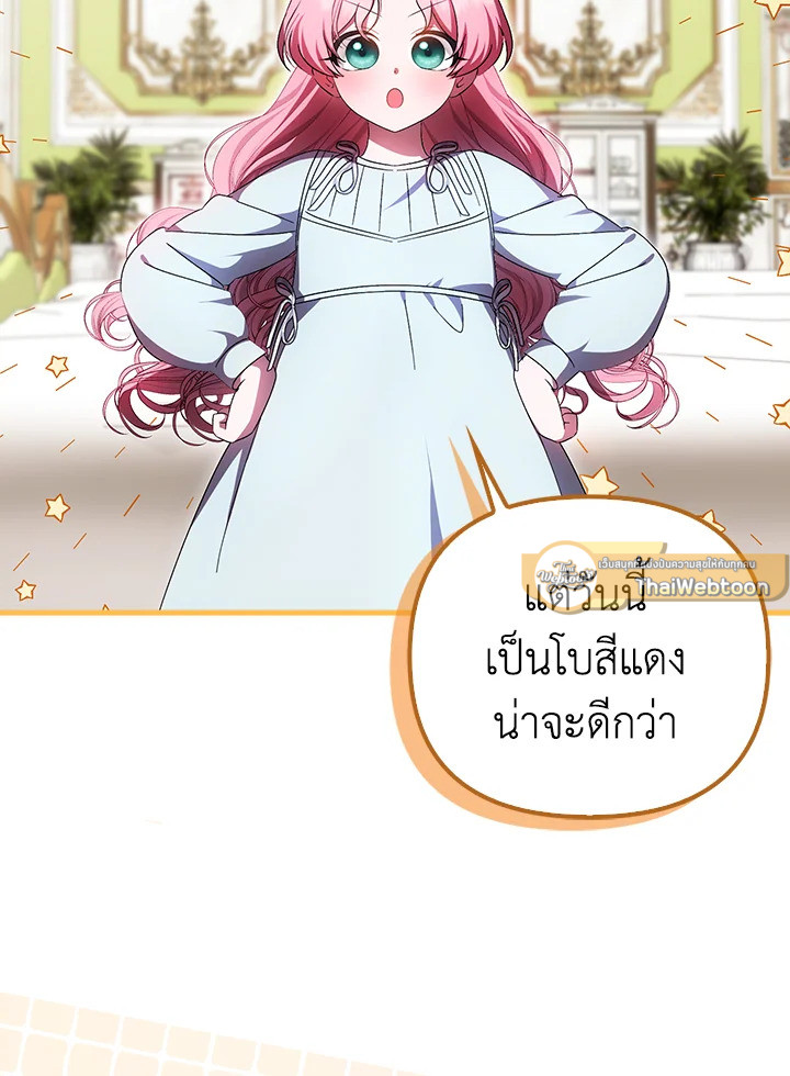 ครั้งแรกกับการเป็นลูกคนเล็กผู้ได้รับความรัก ตอนที่ 65 - รูปที่ 2