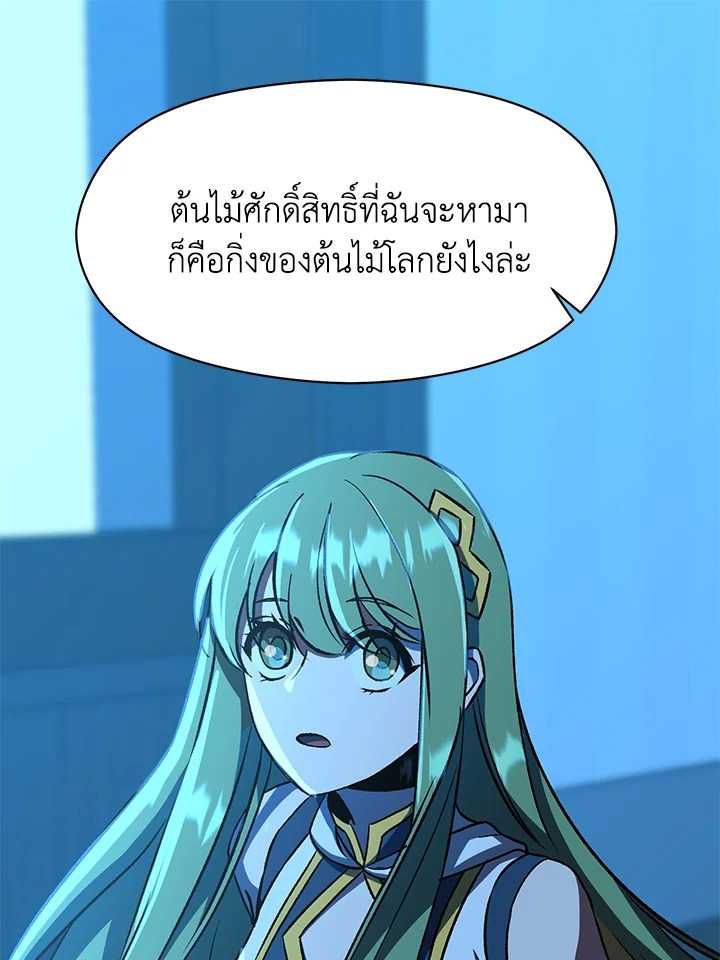 ย้อนเวลามาสู่ขั้นเหนือกว่ามหาจอมเวท | Archmage Transcending Through Regression ตอนที่ 26 - รูปที่ 2