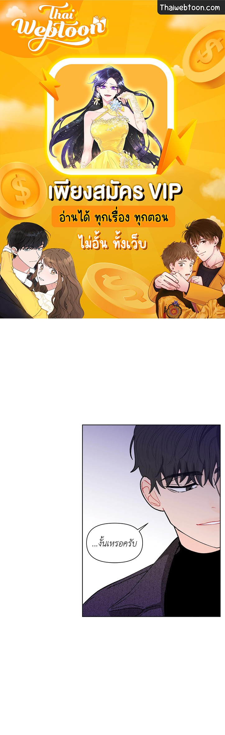 บานาน่า สแกนเดิล | Banana Scandal ตอนที่ 84 - รูปที่ 1