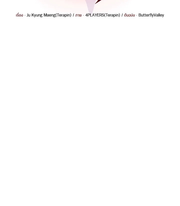 เพลเยอร์ผู้กลับมาในรอบหมื่นปี | After Ten Millenia in Hell ตอนที่ 2 - รูปที่ 2