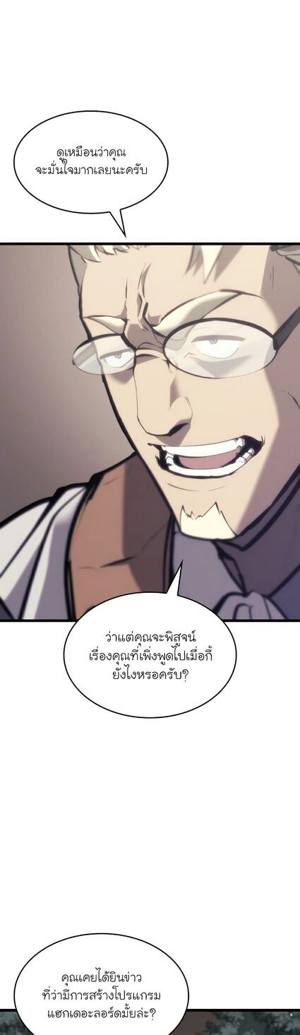 Return of the SSS-Class Ranker ตอนที่ 36 - รูปที่ 2