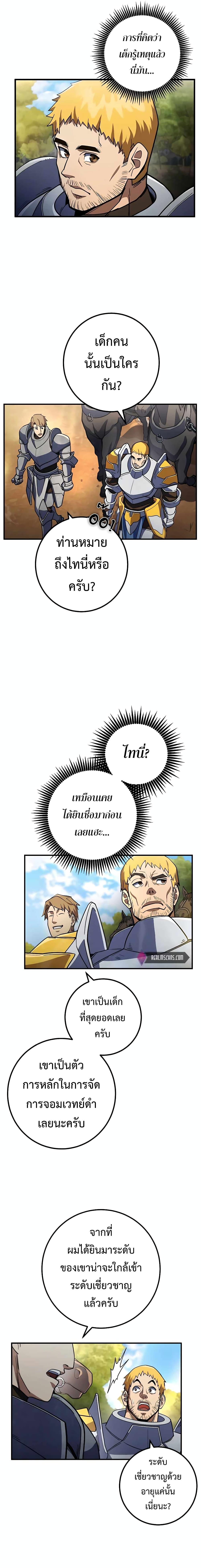 I Picked a Hammer to Save the World ตอนที่ 18 - รูปที่ 2