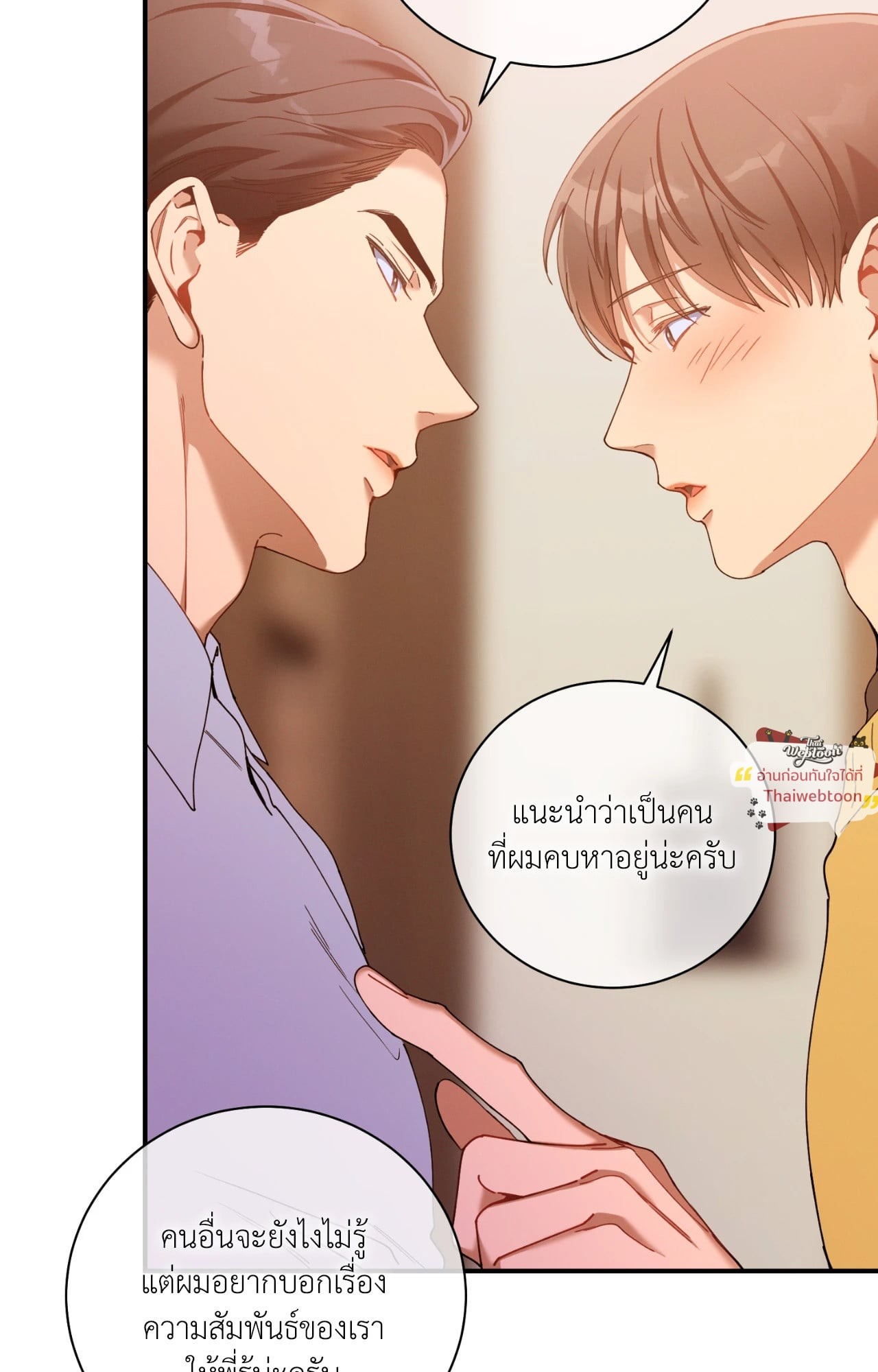 No Moral ตอนที่ 113 - รูปที่ 2