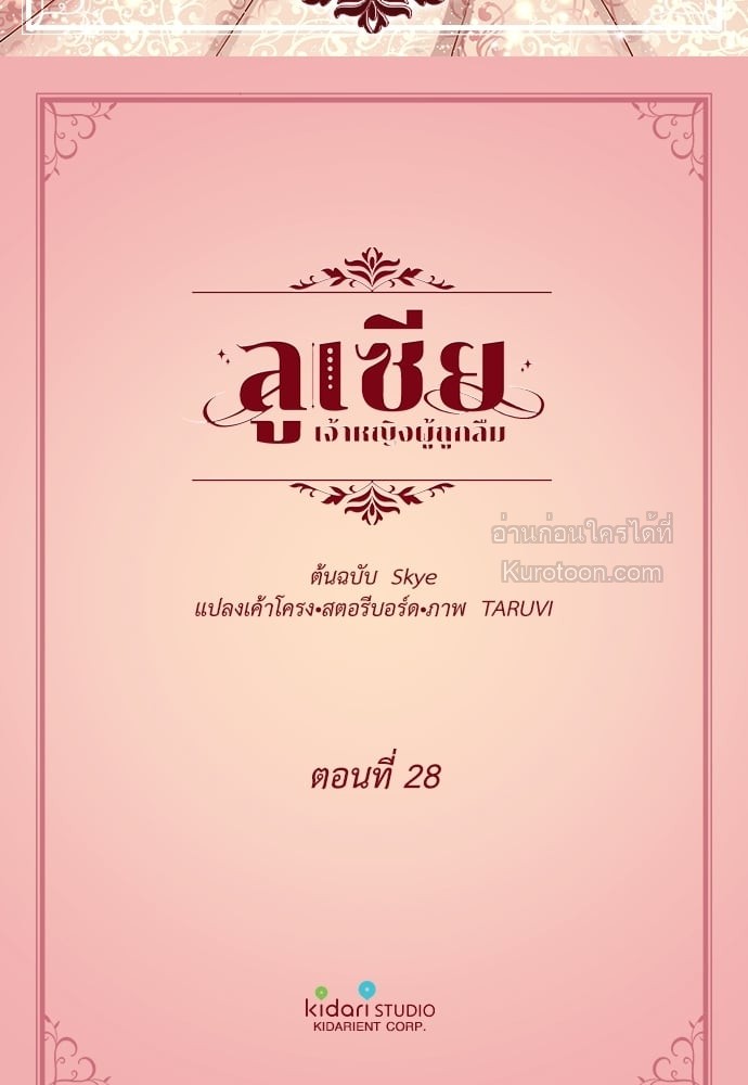 ลูเซีย เจ้าหญิงผู้ถูกลืม | Lucia ตอนที่ 28 - รูปที่ 2