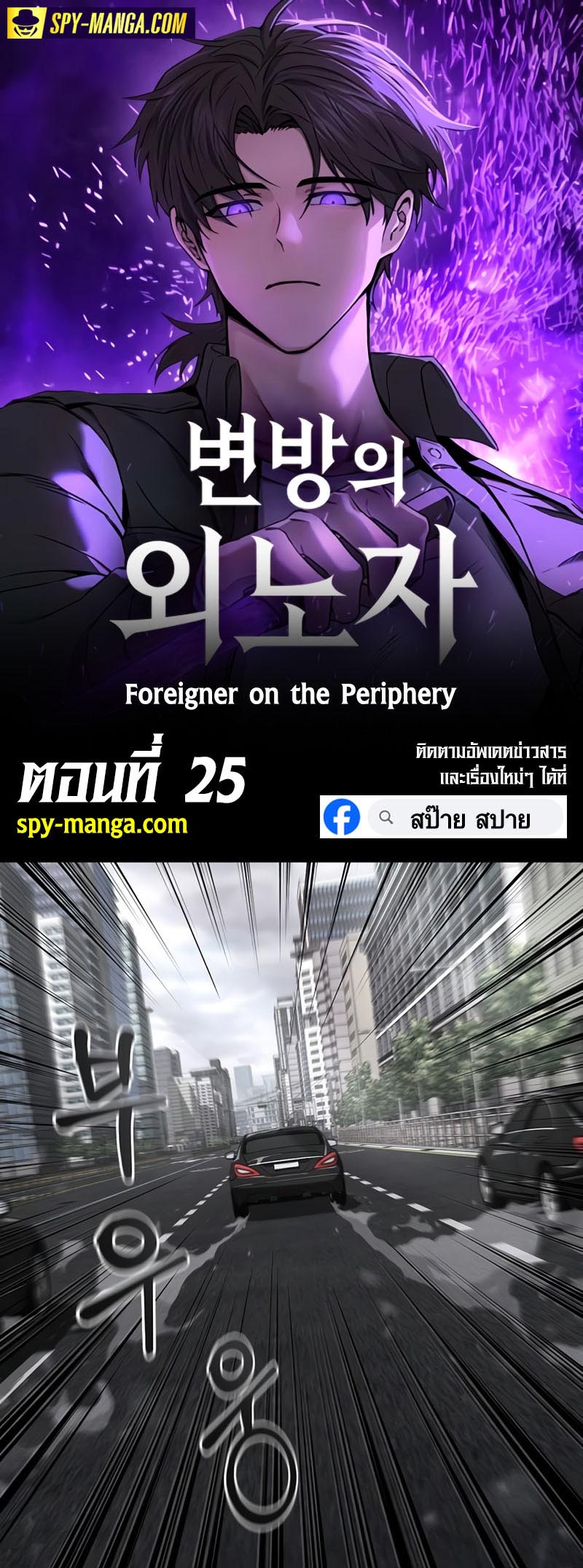 Foreigner on the Periphery ตอนที่ 26 - รูปที่ 1