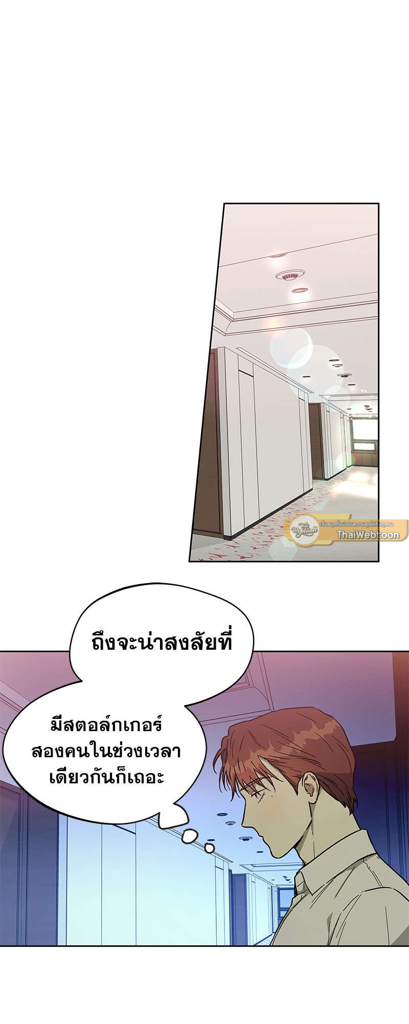 AnAn มาเป็นคู่ขากันไหม? ตอนที่ 31 - รูปที่ 2