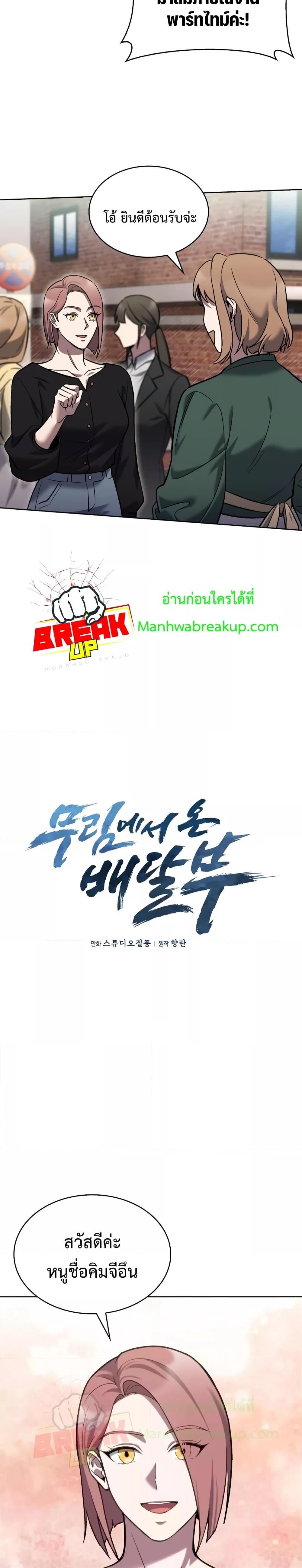 The Delivery Man From Murim ตอนที่ 9 - รูปที่ 2