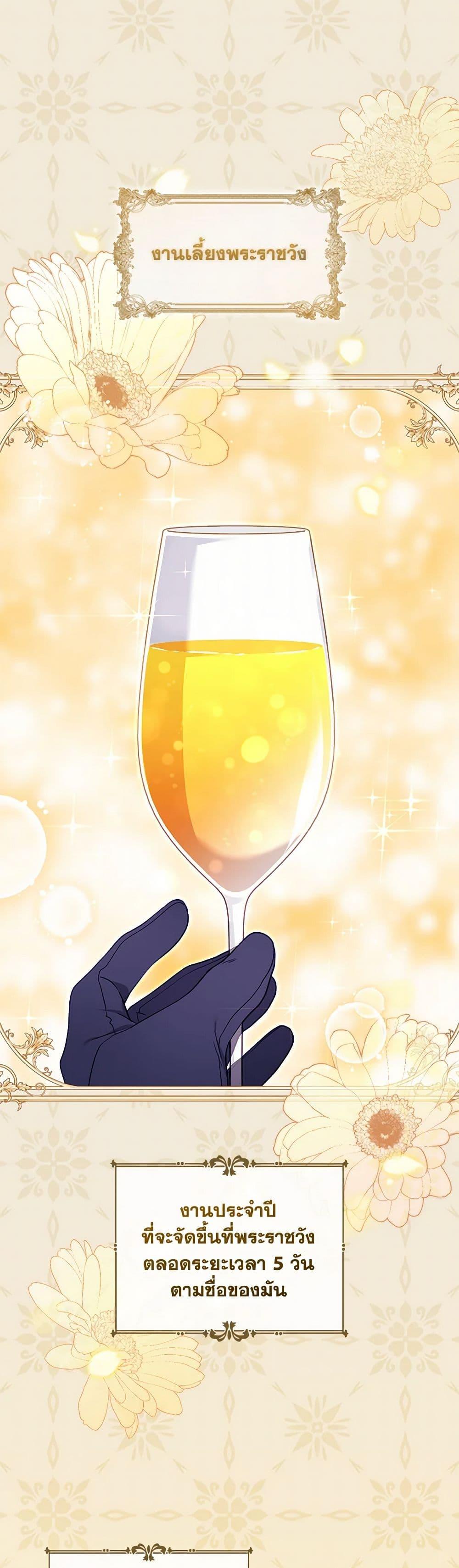 I’m Being Raised by Villains เมื่อฉันถูกเลี้ยงโดยเหล่าวายร้าย ตอนที่ 88 - รูปที่ 2