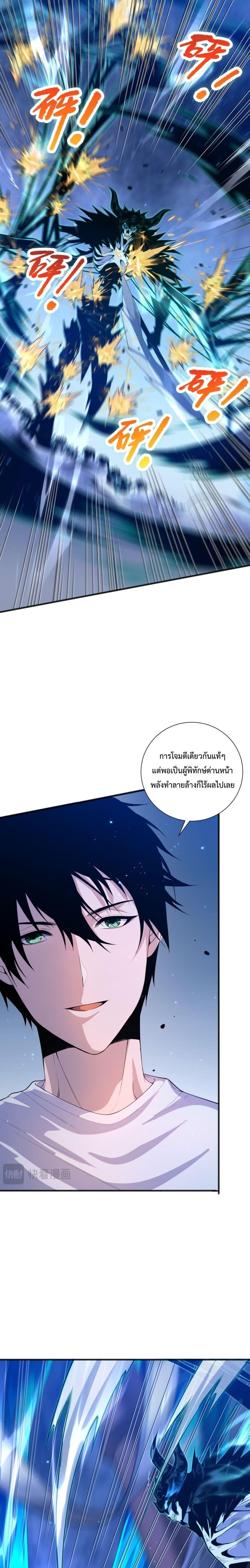 Disastrous Necromancer ราชันนักอัญเชิญวิญญาณ ตอนที่ 52 - รูปที่ 2