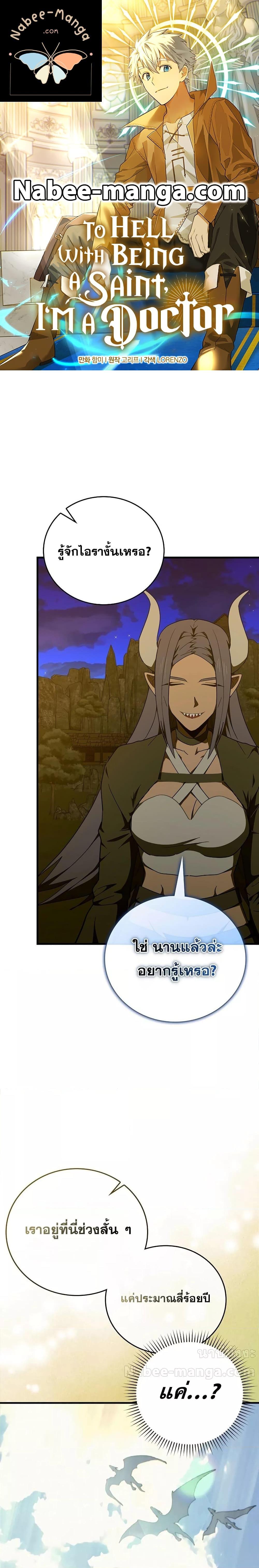To Hell With Being a Saint, I’m a Doctor ตอนที่ 91 - รูปที่ 1