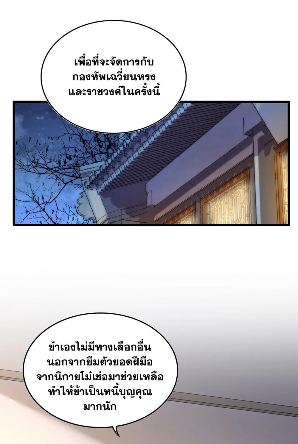 Magic Emperor ราชาจอมเวทย์ ตอนที่ 535 - รูปที่ 2