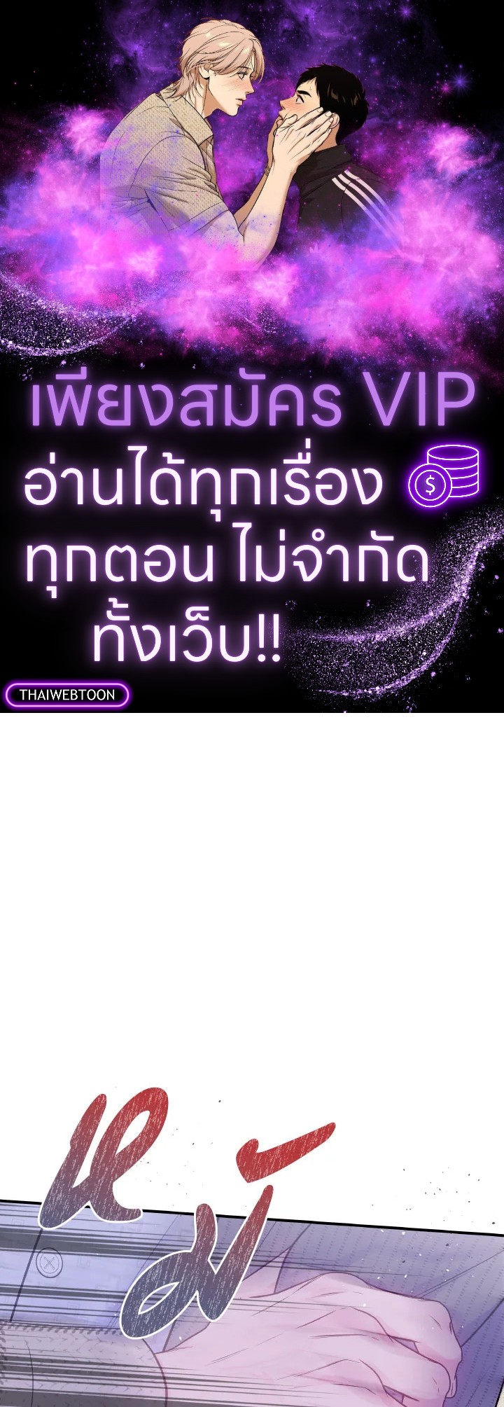 รุ่งสางที่สอง | The Second Dawn ตอนที่ 50 - รูปที่ 1