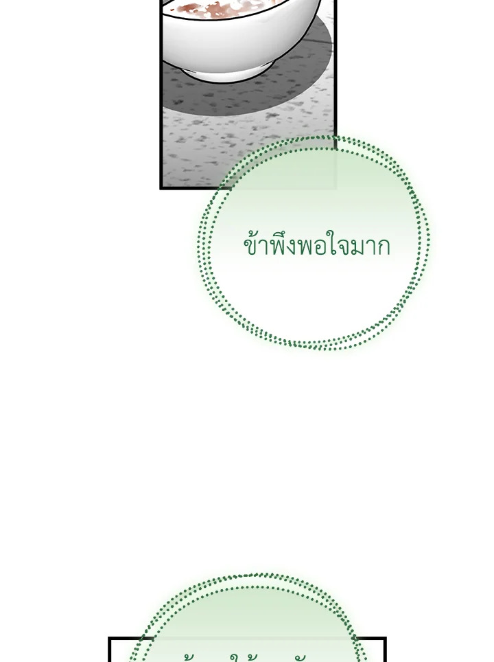 กินจุทะลุเลเวล | Leveling Up, by Only Eating ตอนที่ 67 - รูปที่ 2