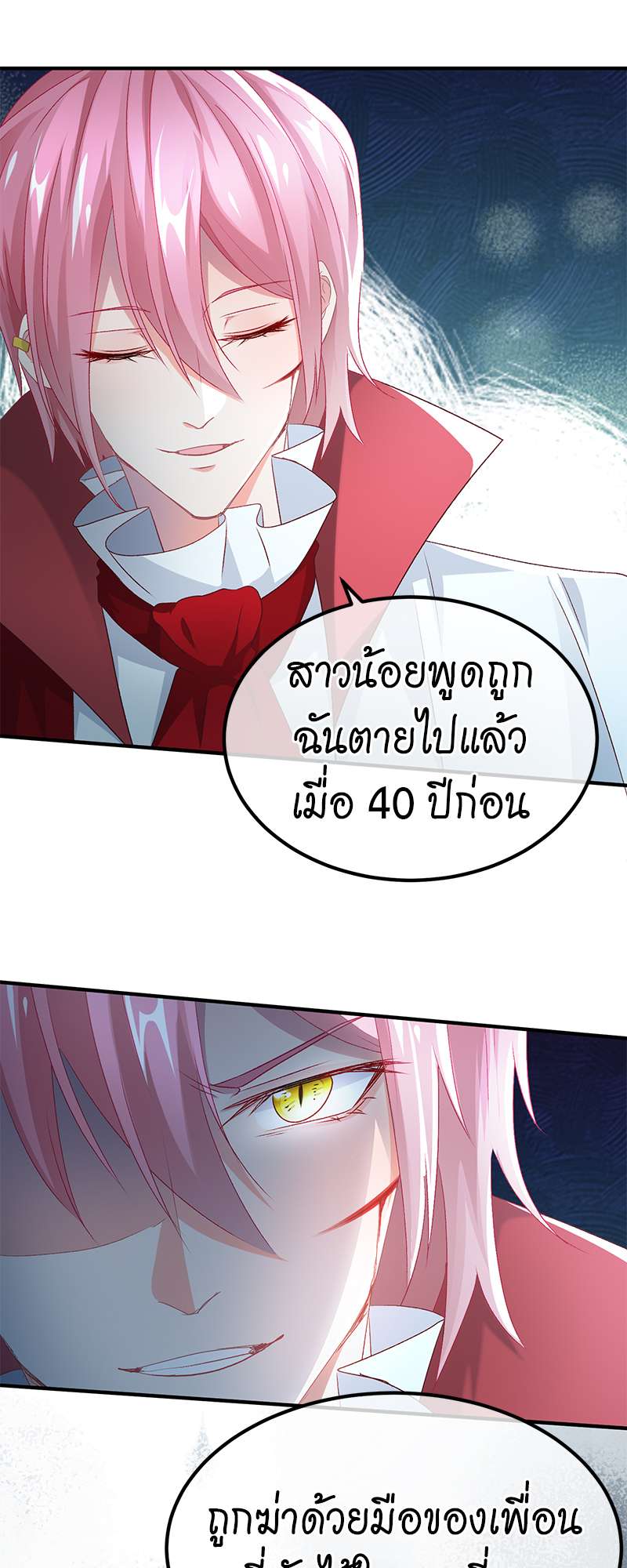 แผนรักร้าย นายดยุคแวมไพร์ | The Duke of Cold Blood Plan of Attack ตอนที่ 113 - รูปที่ 2