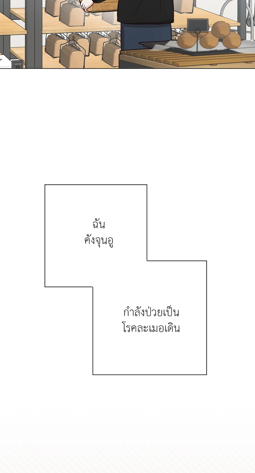 Have a Goodnight ตอนที่ 1 - รูปที่ 2