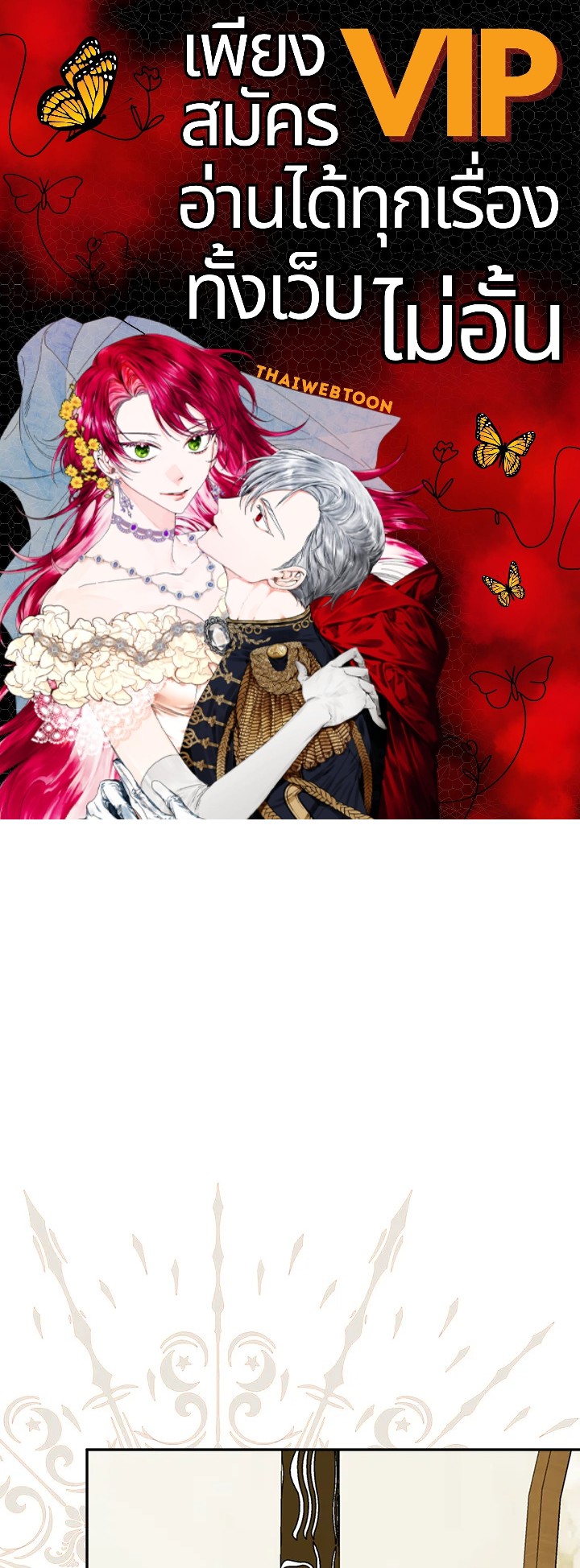 ฉันพลาดท่าให้พระรองซ่อนตัวตนซะแล้ว ตอนที่ 40 - รูปที่ 1