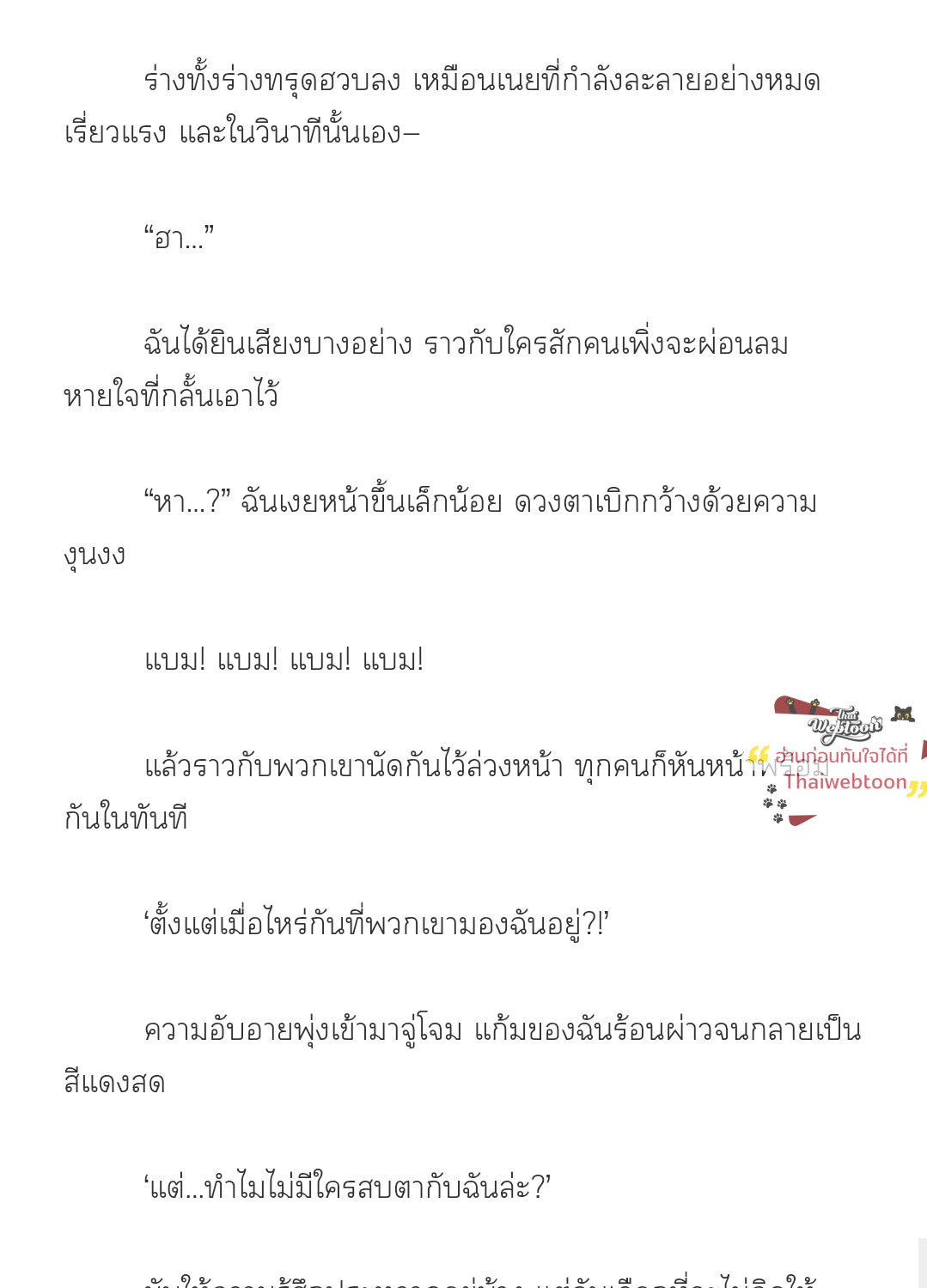 [นิยาย] The Precious Baby of the Bandit Leader ตอนที่ 10 - รูปที่ 2