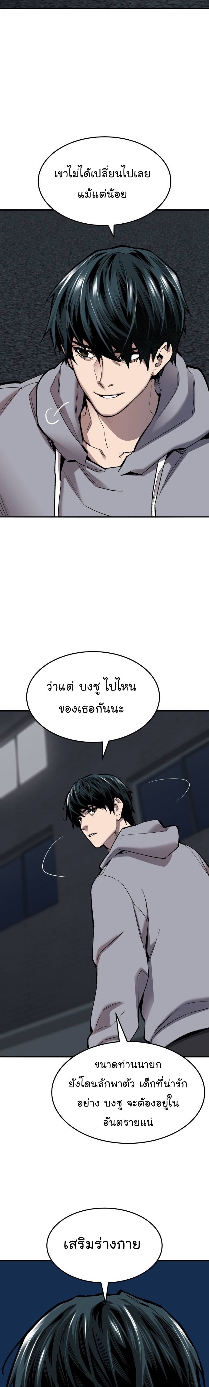 Limit Breaker ยอดคนเลเวลทะลุ ตอนที่ 106 - รูปที่ 2