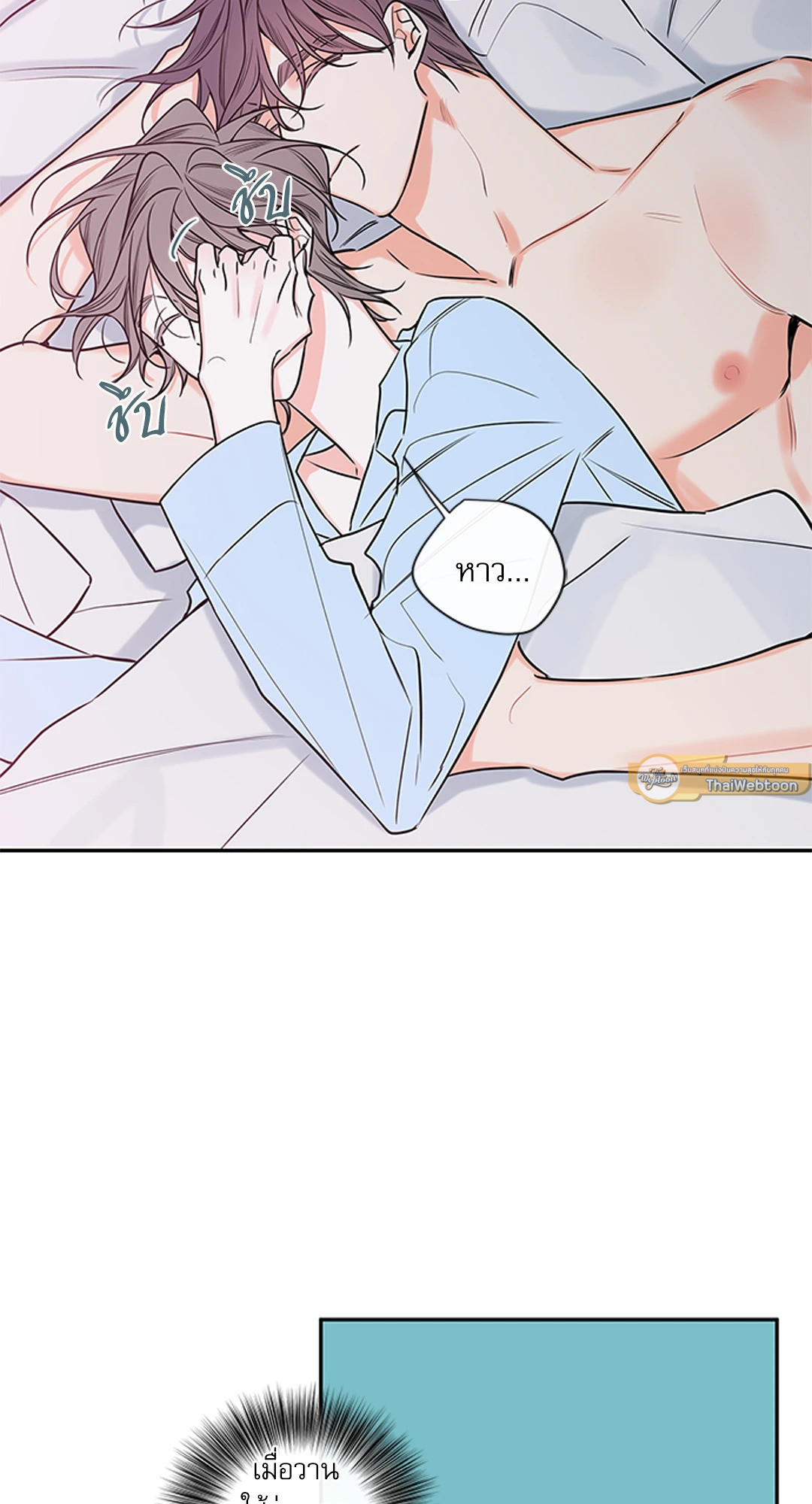 ความลับของพนักงาน K | The Unquenchable Mr. Kim ตอนที่ 50 - รูปที่ 2