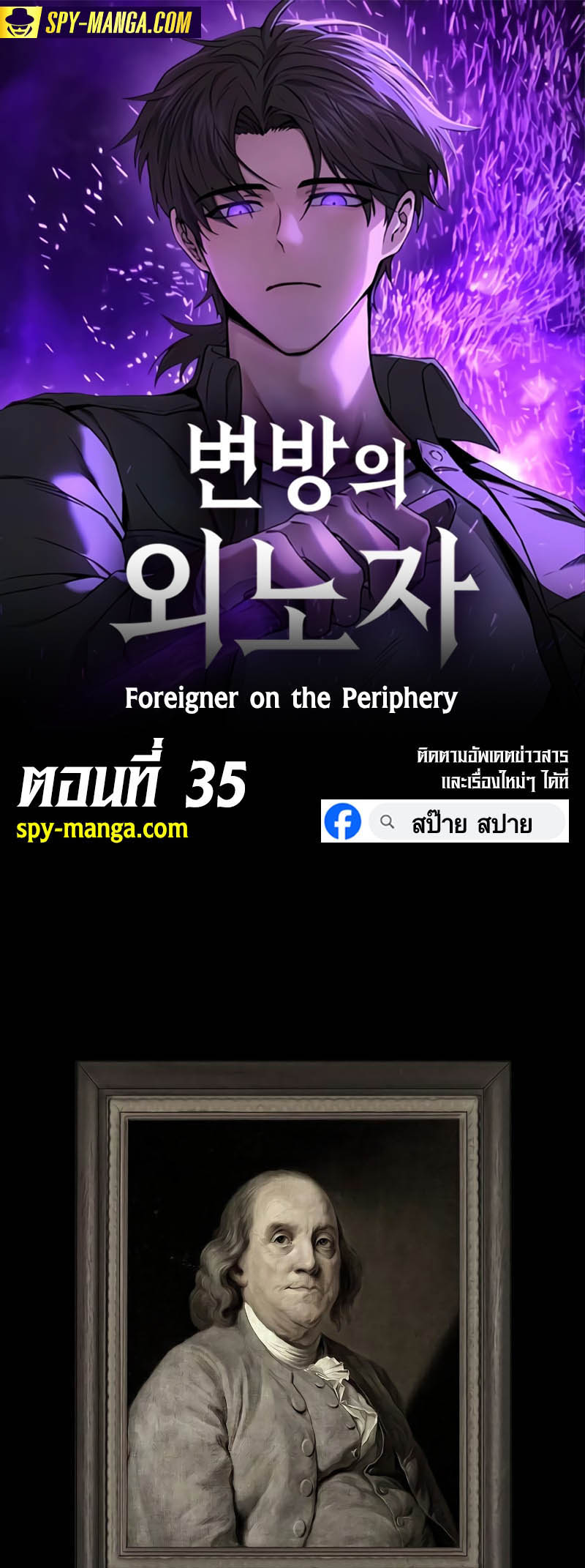 Foreigner on the Periphery ตอนที่ 35 - รูปที่ 1