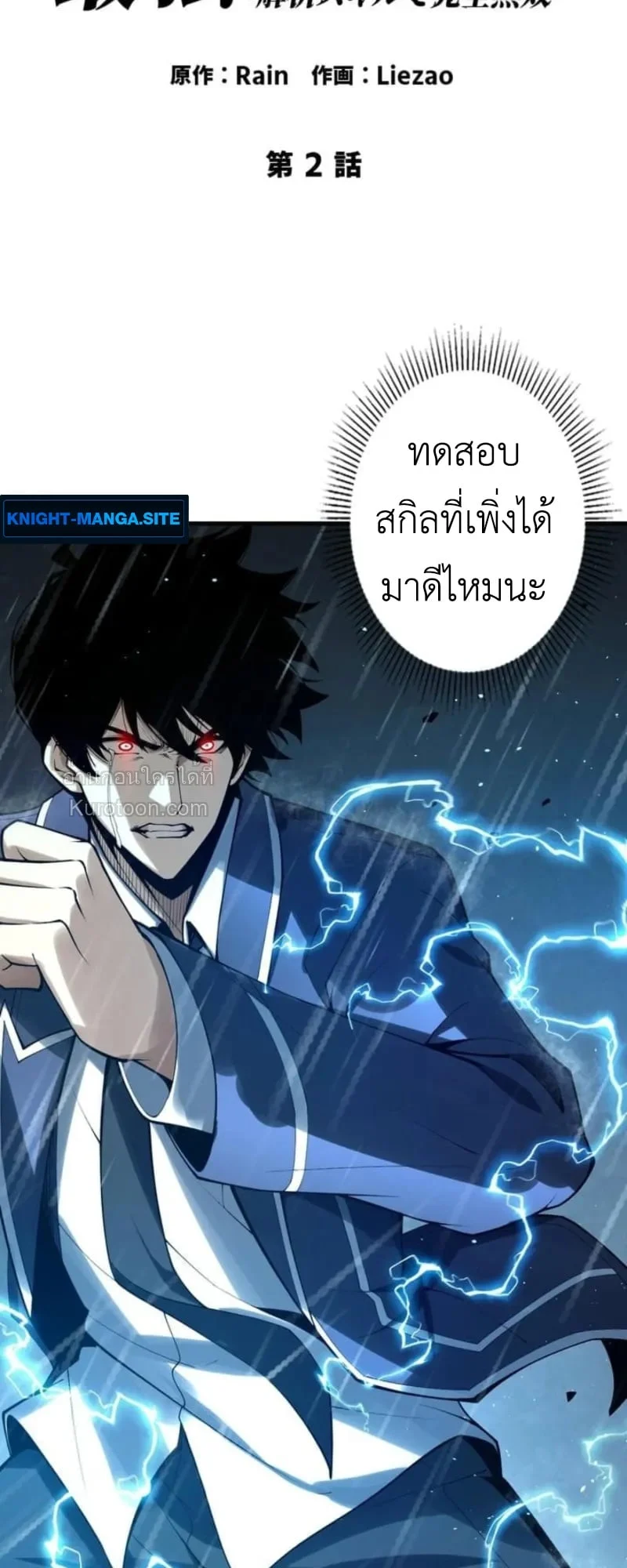 Absolute Domination at Level 0 Using My Analysis Skill เลเวล 0 ที่แกร่งที่สุด – ไร้พ่ายด้วยสกิลการวิเคราะห์ ตอนที่ 2 - รูปที่ 2