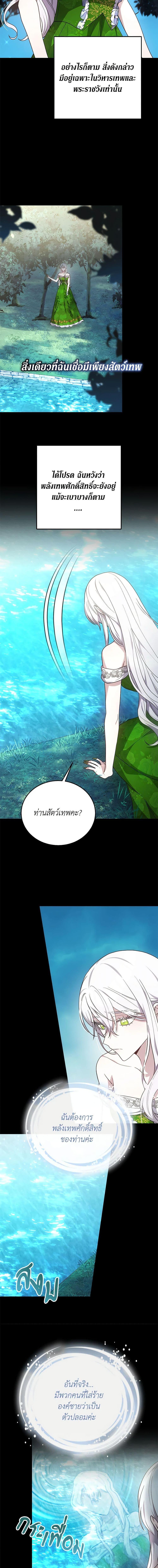 The Male Lead’s Nephew Loves Me So Much ตอนที่ 31 - รูปที่ 2