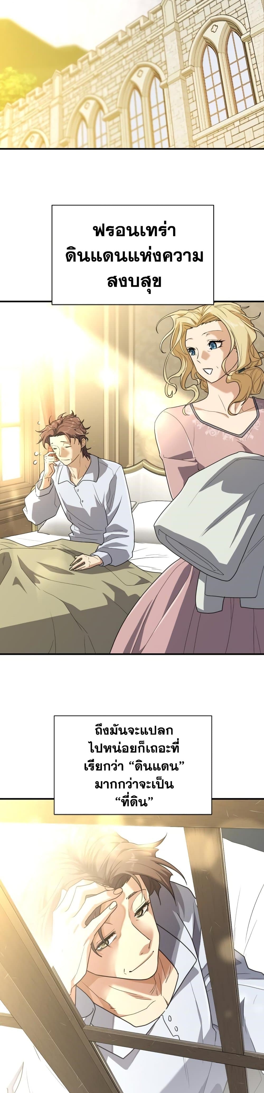 The World’s Best Engineer ยอดสถาปนิกผู้พิทักษ์อาณาจักร ตอนที่ 99 - รูปที่ 2