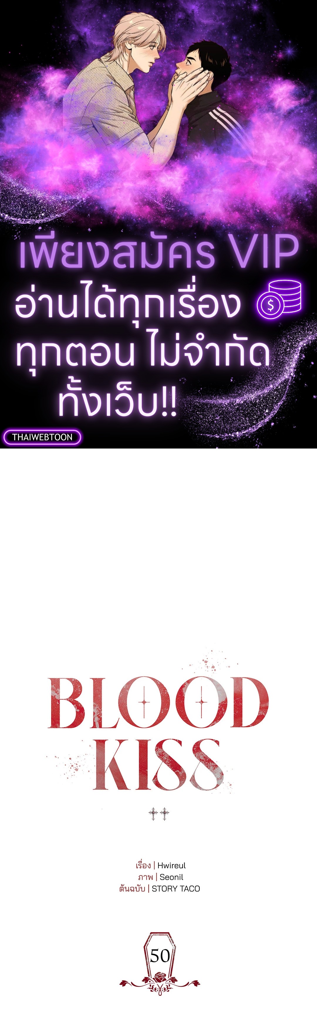 Blood Kiss ตอนที่ 50 - รูปที่ 1