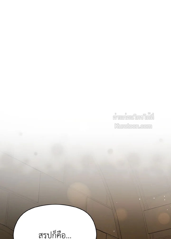 ฉันไม่ได้อ่อยท่านเคานต์จริงๆ นะ | I DIdn't Mean to Seduce the Male Lead ตอนที่ 63 - รูปที่ 2