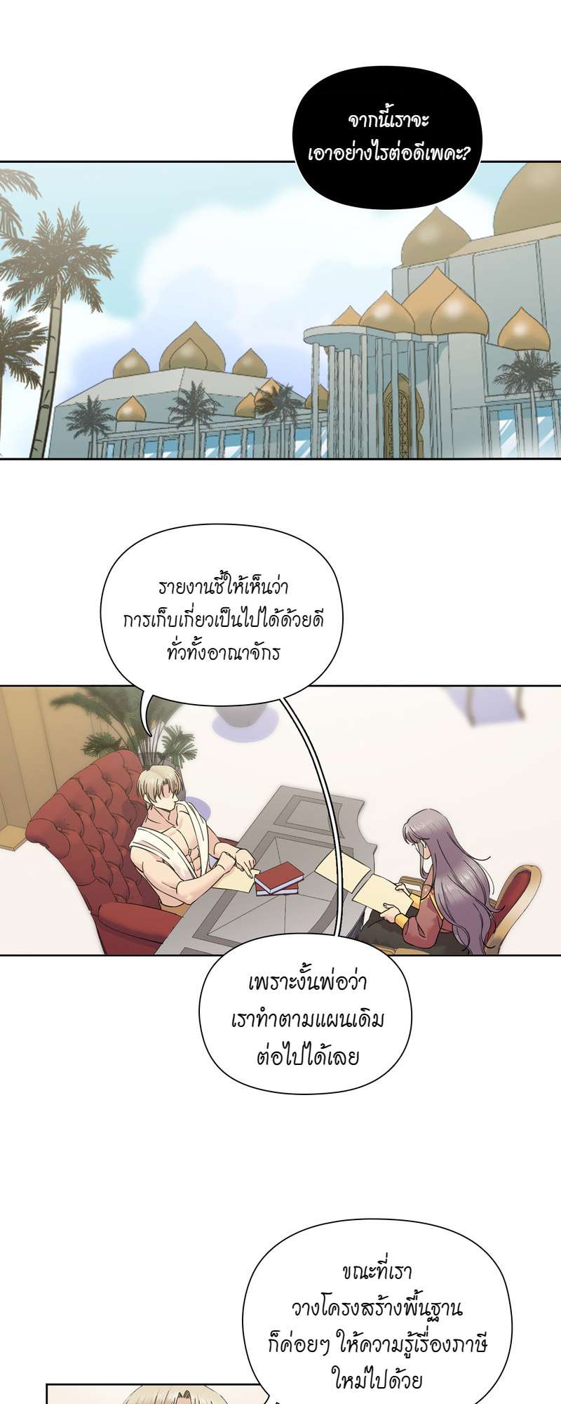 ราชาวายร้ายอย่างผมก็อยากจะรอดในเกมจีบหนุ่มนะครับ | I was Reborn as the Villainess' Father and I Need XXX to Survive! ตอนที่ 66 - รูปที่ 2