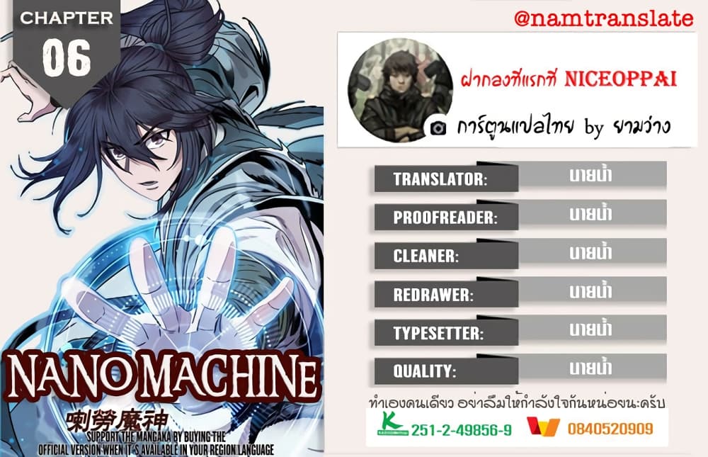 Nano Machine นาโนมาชิน ตอนที่ 6 - รูปที่ 1