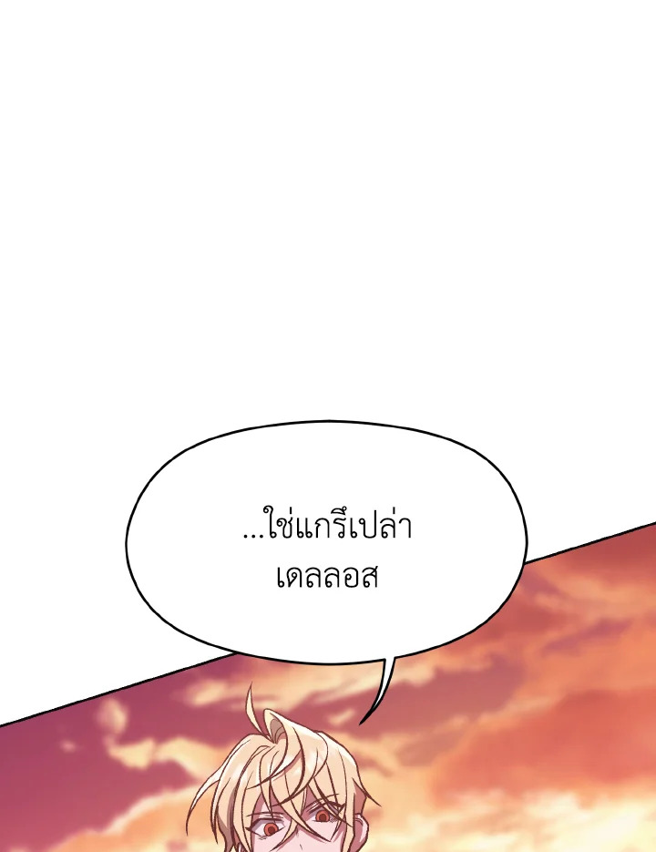 ย้อนเวลามาสู่ขั้นเหนือกว่ามหาจอมเวท | Archmage Transcending Through Regression ตอนที่ 57 - รูปที่ 2