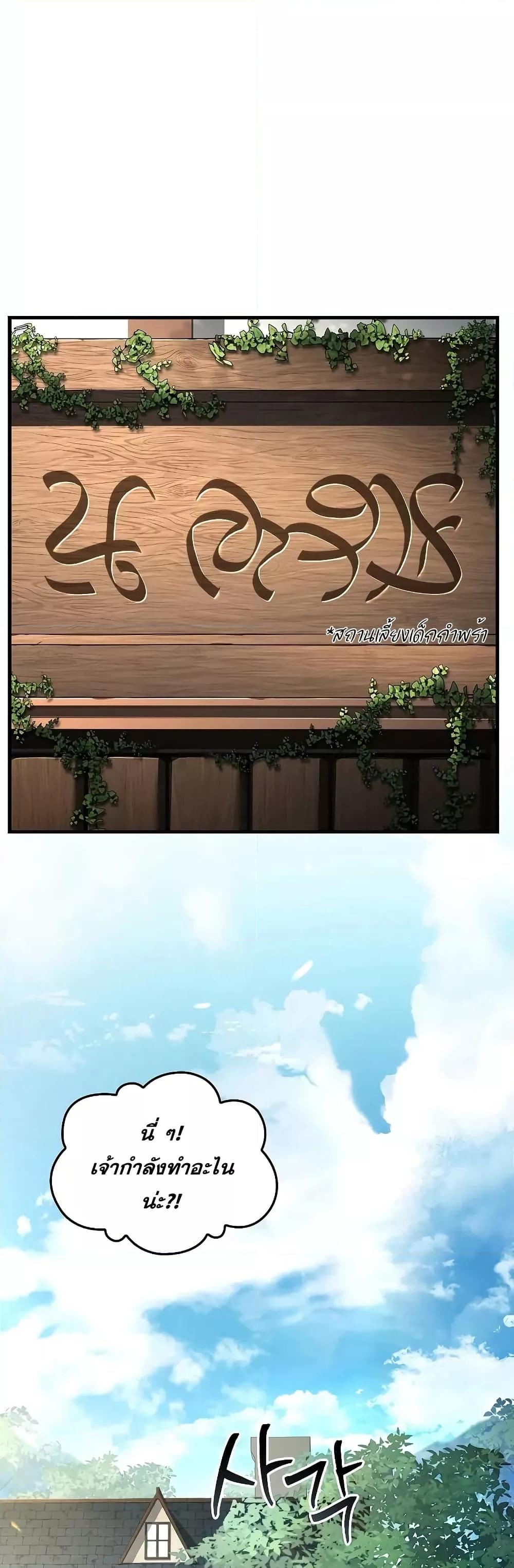 The Legendary Spearman Returns ตอนที่ 150 - รูปที่ 2